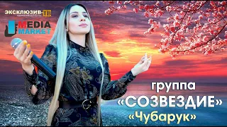 гр.Созвездие - Чубарук (Свадебное видео)