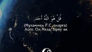 Ықылас сүресі