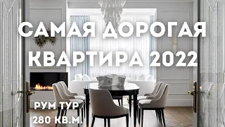 Роскошный ремонт квартиры в центре Москвы // РУМ ТУР // Дизайн в стиле Классика и Ар Деко