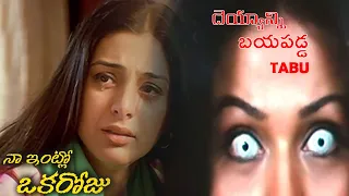 Tabu Telugu Movie Naa Intlo Okaroju Climax Horror Scene HD SMAFM