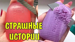 Мыло + Страшные истории. Новые страшилки из Тик Тока