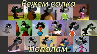 "Ну Погоди!" - наполовину волк, наполовину другой персонаж, 240 картинок. Нейросеть. Stab. Diffusion