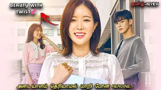 "அடையாளம் தெரியாமல் மாறி போன HEROINE..❤😯" Beauty with Twist|EP:01|MXT Dramas korean tamil