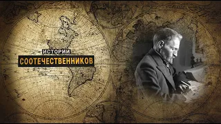 Истории соотечественников: Элиэзер БЕН-ЙЕХУДА