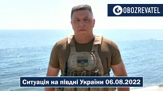 Оперативна обстановка на півдні України 06.08.2022 | OBOZREVATEL TV