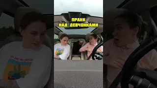 Пранк над девчонками 😂😂 инста:MIHA.MARCHENKO