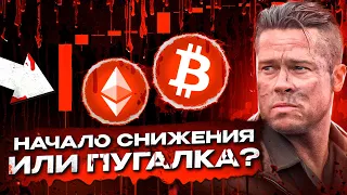 БИТКОИН уже ИДЕТ на $19,000? ГДЕ будет ДНО для АЛЬТОВ?