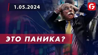 Market Watch. Это паника?