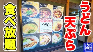 【時間無制限】うどん・天ぷら・ご飯も食べ放題の竹國さんで食べ放題したらお腹パンパンになりました♪【武蔵野うどん 竹國 食べ放題】