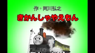 [MMD Yukkuri Reading Drama] Hiroyuki Agawa "Yaemon The Old Engine"