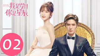 ENG SUB [I Am The Years You Are The Stars] EP02——Starring: Liu Haikuan, Chen Yihan