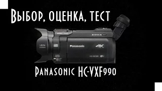 4К видеокамера Panasonic HC-VXF990: выбор, оценка, тест и советы