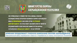 Армения продолжает грязную кампанию против Азербайджана