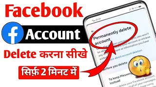 Facebook Account Delete Kaise Kare 2023 | How To Delete Facebook Account Permanently | fb id delete