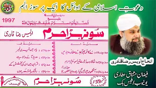 Sonhra Haram | 1997 Complete Album | Haji Owais Raza Qadri