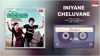 Iniyane Cheluvane | Odedha Haalu | Charan Raj, Bhavya | Kannada Movie Song | MRT Music