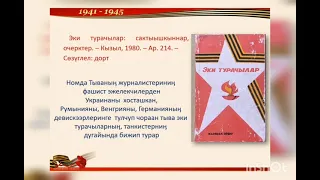 В Туве День исторической памяти и чести тувинских добровольцев