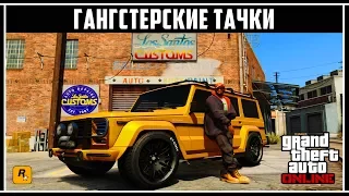 GTA Online: Top of gangster's cars