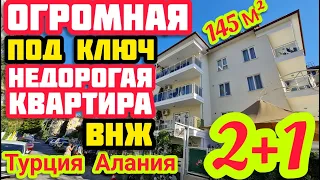 ОЧЕНЬ НЕДОРОГО квартира в Алании с ВНЖ в центре на море НЕДВИЖИМОСТЬ в ТУРЦИИ