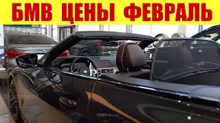 Салон БМВ в Москве. Цены и наличие BMW в феврале 2023г.