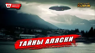 Необъяснимая активность: НЛО на Аляске