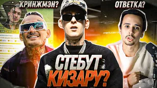 МОРГЕНШТЕРН И СЛАВА TPOЛЛЯТ КИЗАРУ? KIZARU УЧИТ СЛУШАТЬ МУЗЫКУ! КОНФЛИКТЫ РЭПЕРОВ С БЛОГЕРАМИ