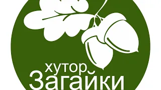 новости с хутора Загайки