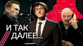 Отравление Навального меняет Россию. Путин помогает Лукашенко / Итоги недели с Михаилом Фишманом