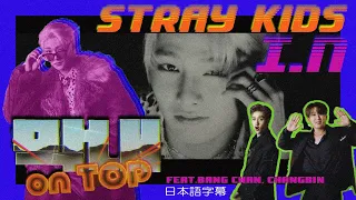 【Stray Kids/日本語字幕】막내온탑 - I.N