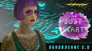 И ЭТОГО МЫ ЖДАЛИ? ► ПЕРВЫЙ ВЗГЛЯД на ОБНОВЛЕНИЕ 2.0! [Cyberpunk 2077]