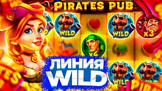 ПОЙМАЛ ЛИНИЮ ВАЙЛДОВ В PIRATES PUB!!! АКРОГЕЙМ ПСИХАНУЛ И СЛОВИЛ БОНУСКУ ПО МАКС БЕТУ!!!