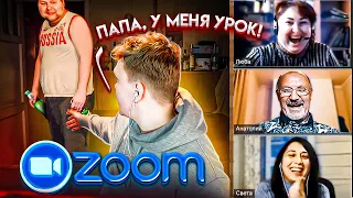 ПЬЯНЫЙ БАТЯ ВОРВАЛСЯ НА УРОК В ZOOM