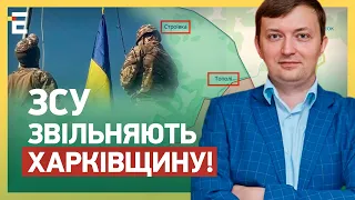 ⚡❗ ЗСУ ЗВІЛЬНЯЮТЬ ХАРКІВЩИНУ! Український прапор ПІДНЯЛИ В ДВОХ СЕЛАХ!