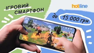 ТОПчик! Ігрові смартфони до 15 000 грн🔥🔥🔥 Добірка від hotline.ua