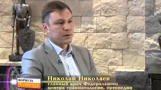 Формула успеха. Николай Николаев Станиславович