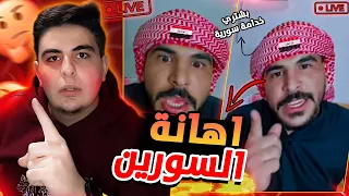 السورية خدامة عراقي غلط عسورين بل بث المباشر!