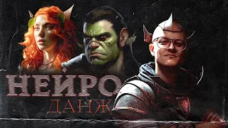 ChatGPT и MidJourney: D&D приключение от нейросетей