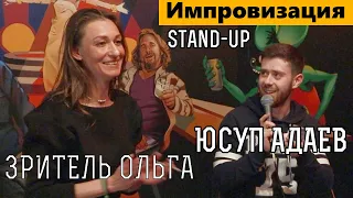 Стендап комик Юсуп Адаев и зритель Ольга импровизируют на открытом микрофоне.