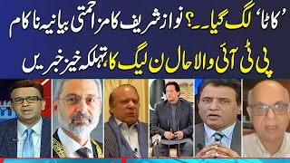 Meray Sawaal with Muneeb Farooq | Big Setback for Nawaz Sharif | SAMAA TV | 24 September 2023