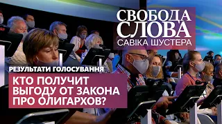 Кто получит выгоду от законопроекта про олигархов: народ или власть? Кого переубедил Арахамия?