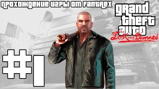 Прохождение GTA 4 EFLC: The Lost and Damned: Миссия #1 - Спокойствие и очищение