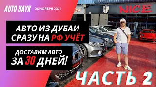 Auto Hayk авто из Дубаи сразу на Российский чет. Обзор Toyota Sienna 2021 Limited. Часть 2