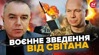 СВІТАН: ПОТУЖНО! ATACMS атакували Луганськ! / СОТНІ ракет SCALP для ЗСУ / знищення Іскандер-М