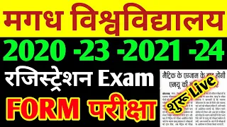 Magadh University 2020 -23 -2021 -24 रजिस्ट्रेशन Exam फॉर्म परीक्षा शुरू Live देखों....।