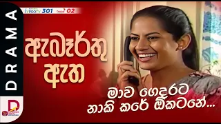 මාව ගෙදරට නාකි කරේ ඕකටනේ...