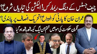 Chief Justice In Action | Election Date Announced? Imran Khan Left PTI? Rana Azeem Vlog | 92NewsHD