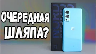 Взял OnePlus NORD 2 - опять шляпа, или убийца Xiaomi? 🤔