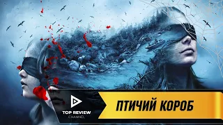 Птичий короб - Трейлер (2018)