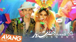 25Band - Hazrate Yar OFFICIAL VIDEO | حضرت یار