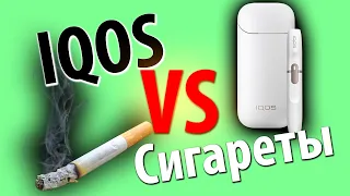 Что вреднее Айкос(IQOS) или Сигареты?